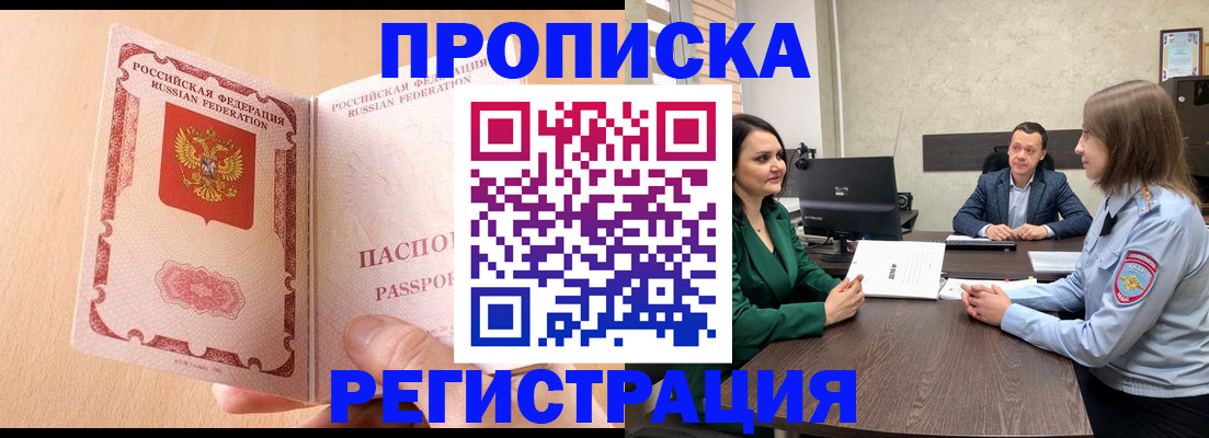 прописка законно в Сунже