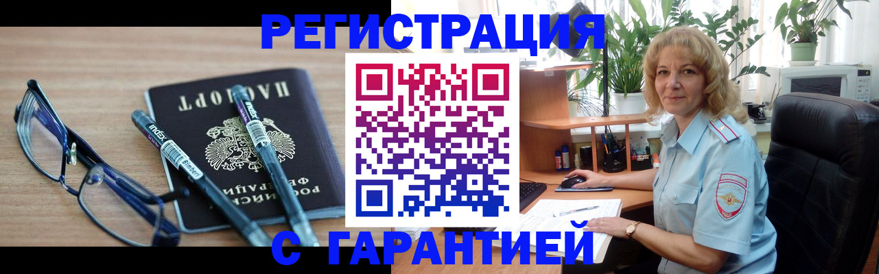 прописка штамп в Сунже