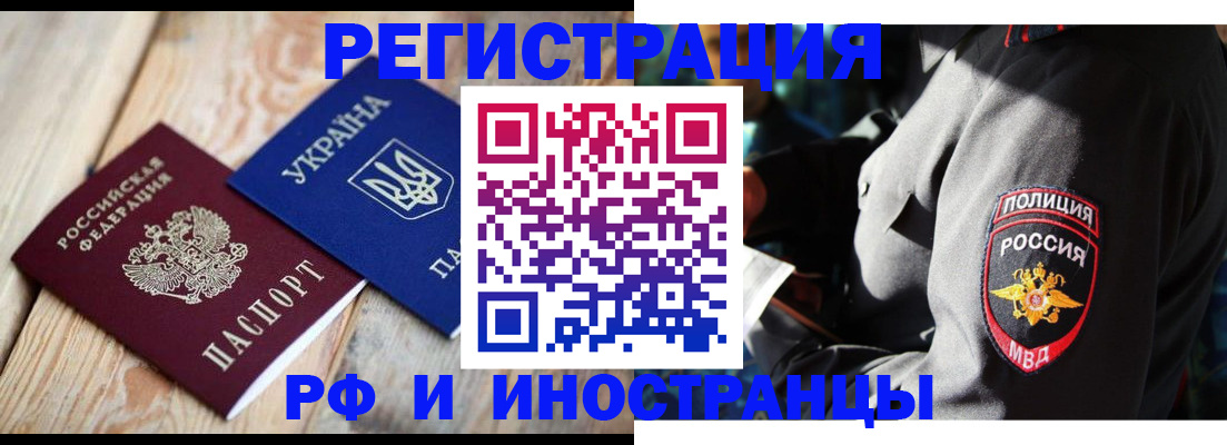 прописка для работы в Сунже