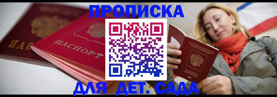 прописка в Сунже