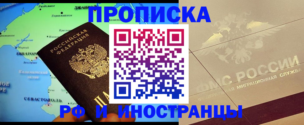 прописка в квартире в Сунже