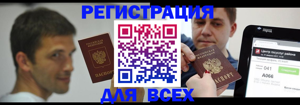 прописка регистрация в Сунже