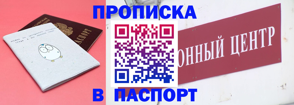 купить прописку в Сунже