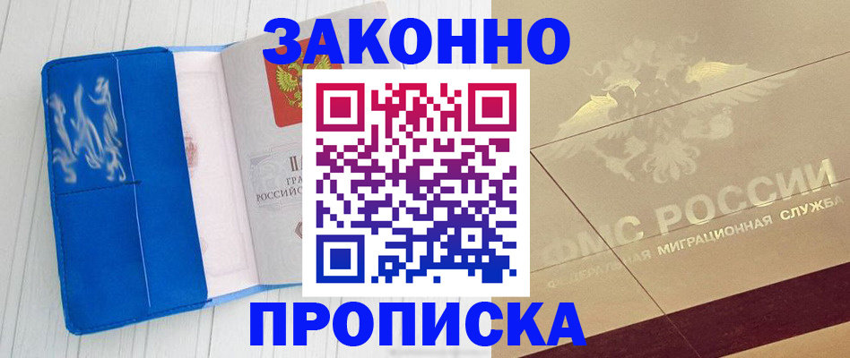 где прописаться в Сунже