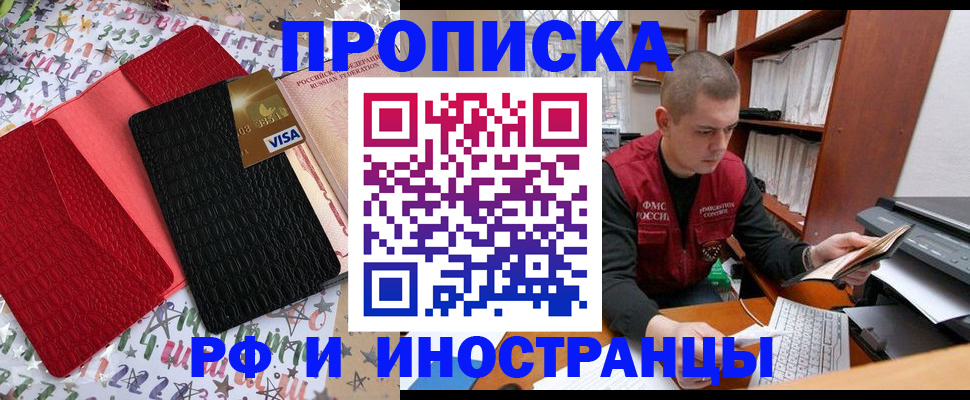 прописка в квартире в Сунже