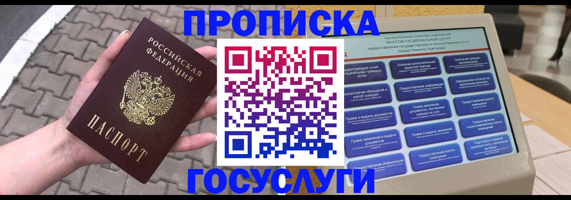 прописка от собственника в Сунже
