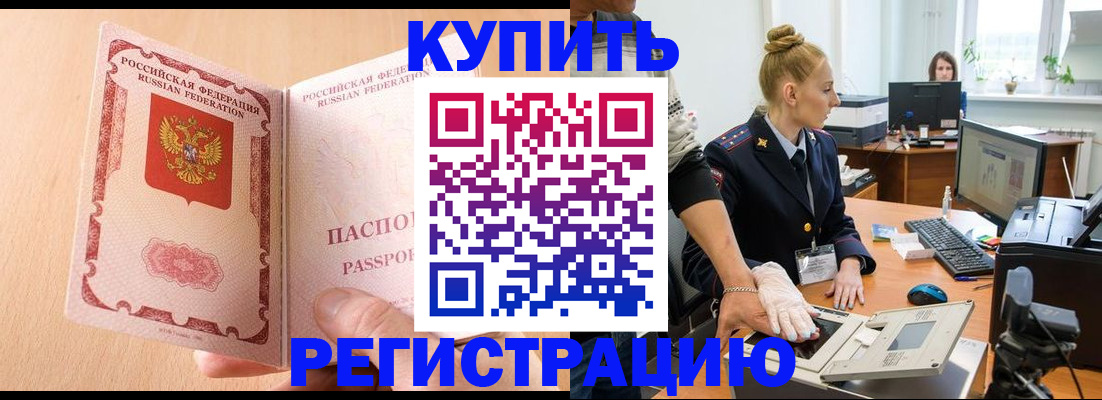 прописка паспорт в Сунже