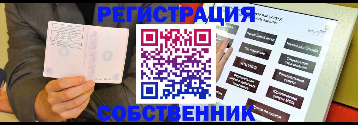 прописка регистрация в Сунже