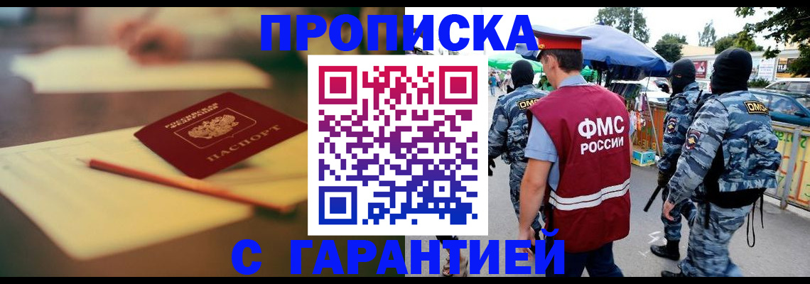 прописка для кредита в Сунже