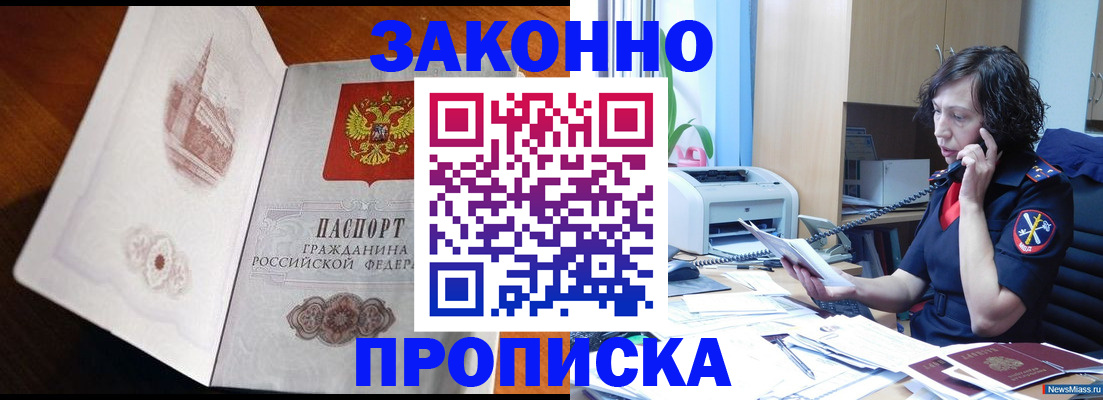 прописка паспорт в Сунже